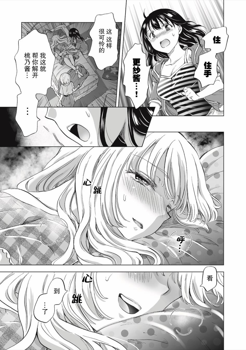 透过百合SM能否连结两人的身心呢？漫画,第2.2话1图