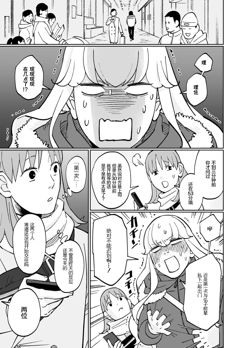 彩香酱想诱惑弘子前辈漫画,第7话3图