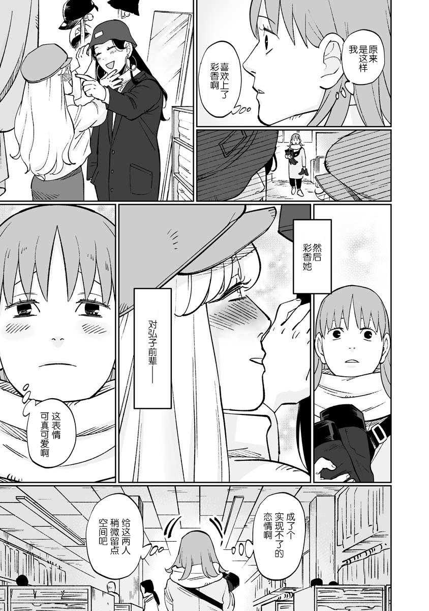 彩香酱想诱惑弘子前辈漫画,第7话3图