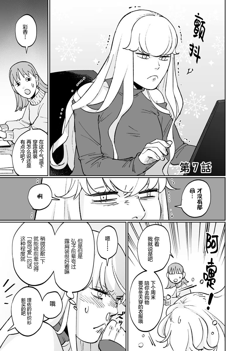 彩香酱想诱惑弘子前辈漫画,第7话1图