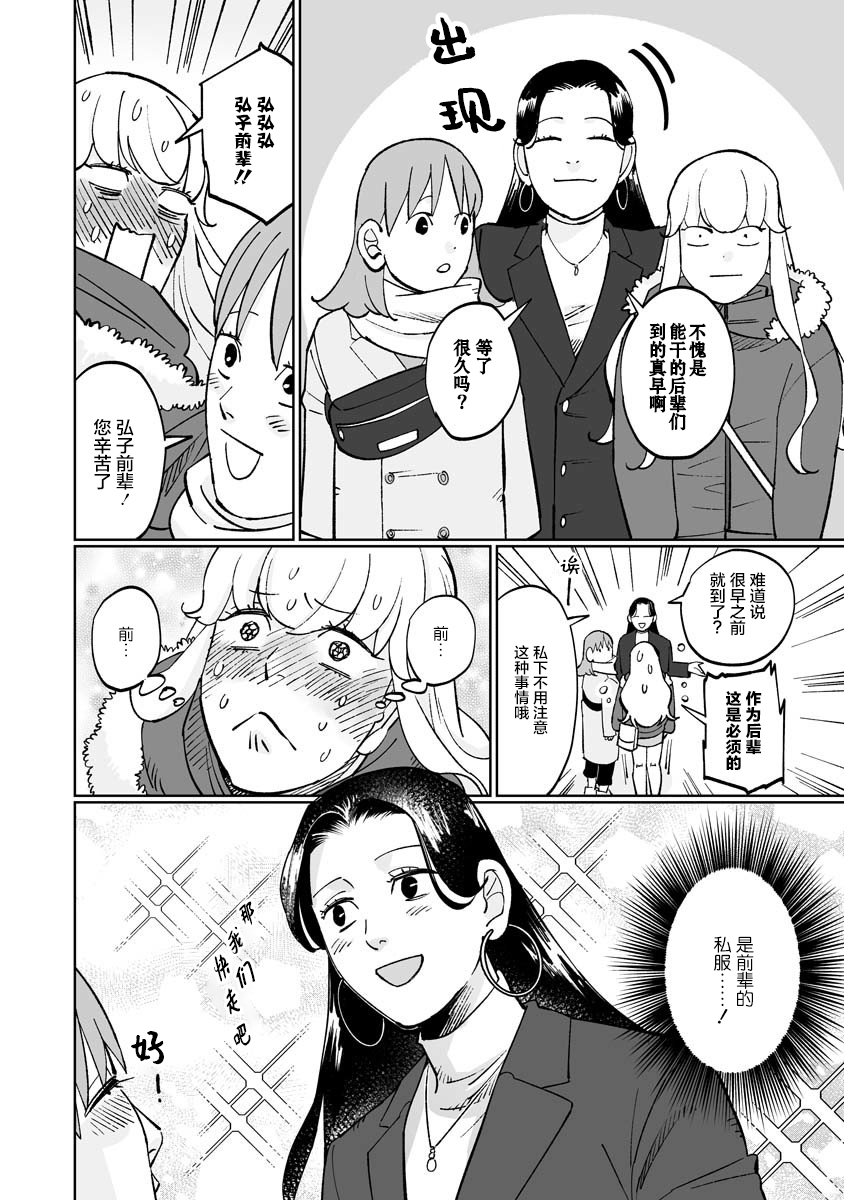 彩香酱想诱惑弘子前辈漫画,第7话4图