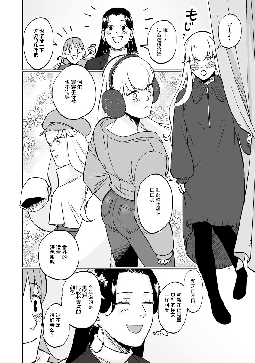 彩香酱想诱惑弘子前辈漫画,第7话5图