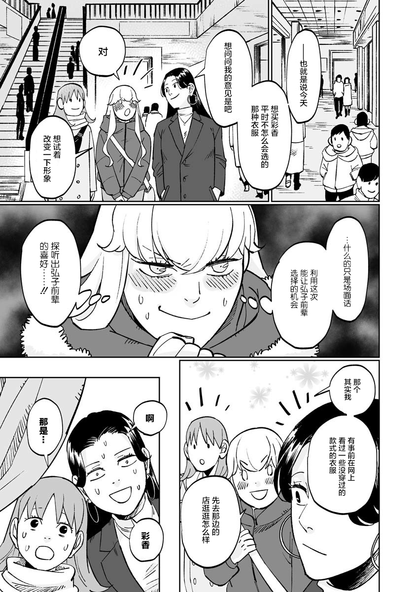 彩香酱想诱惑弘子前辈漫画,第7话5图