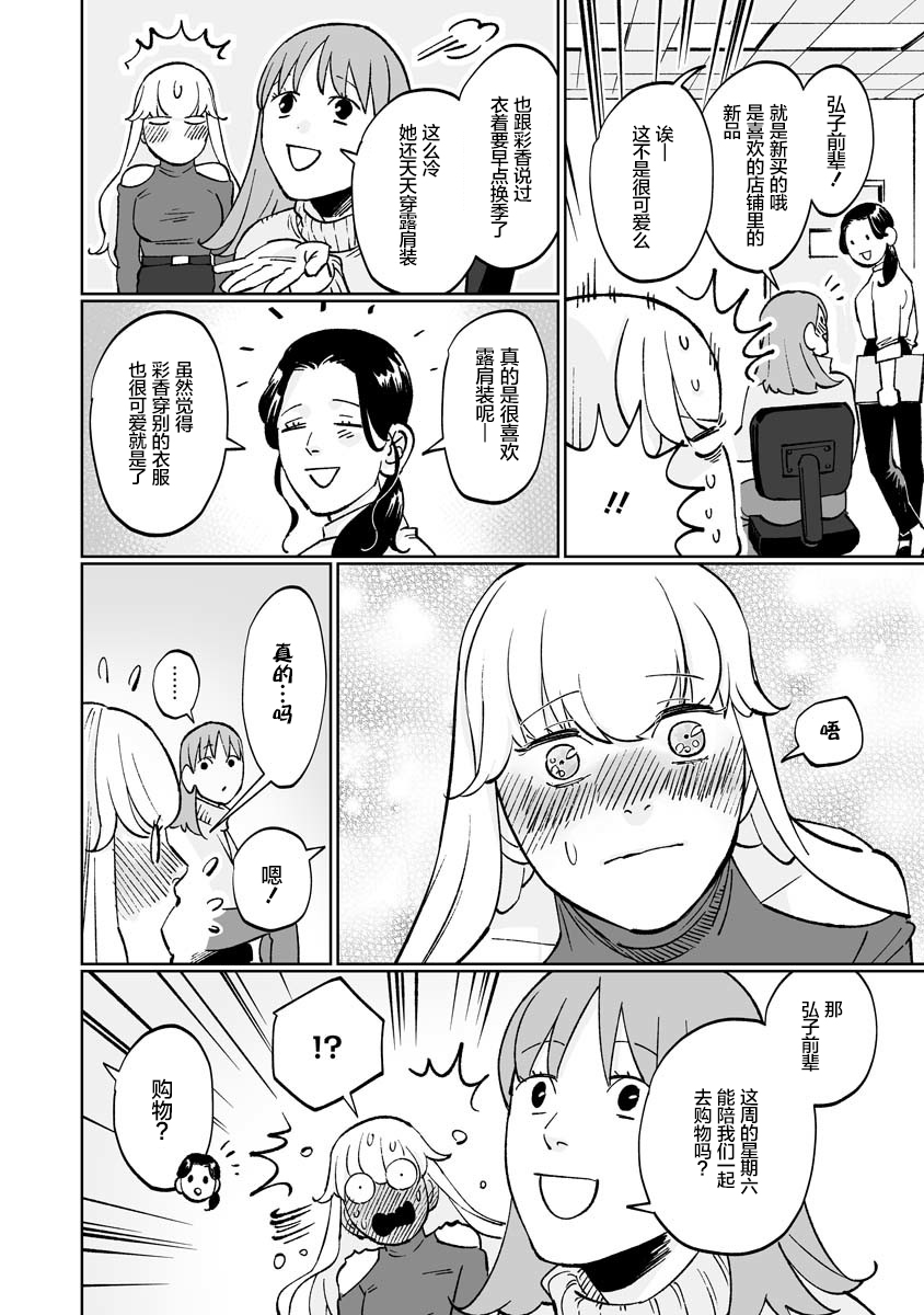 彩香酱想诱惑弘子前辈漫画,第7话2图