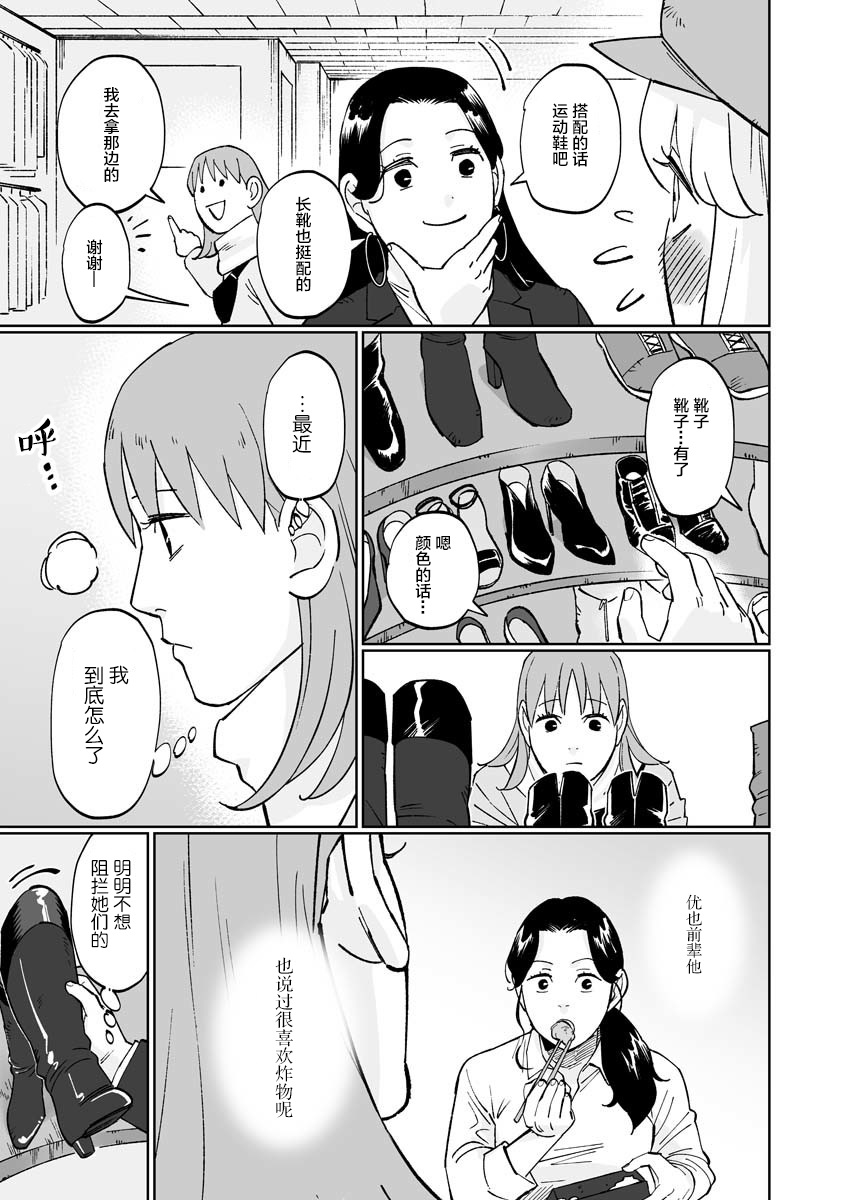 彩香酱想诱惑弘子前辈漫画,第7话1图