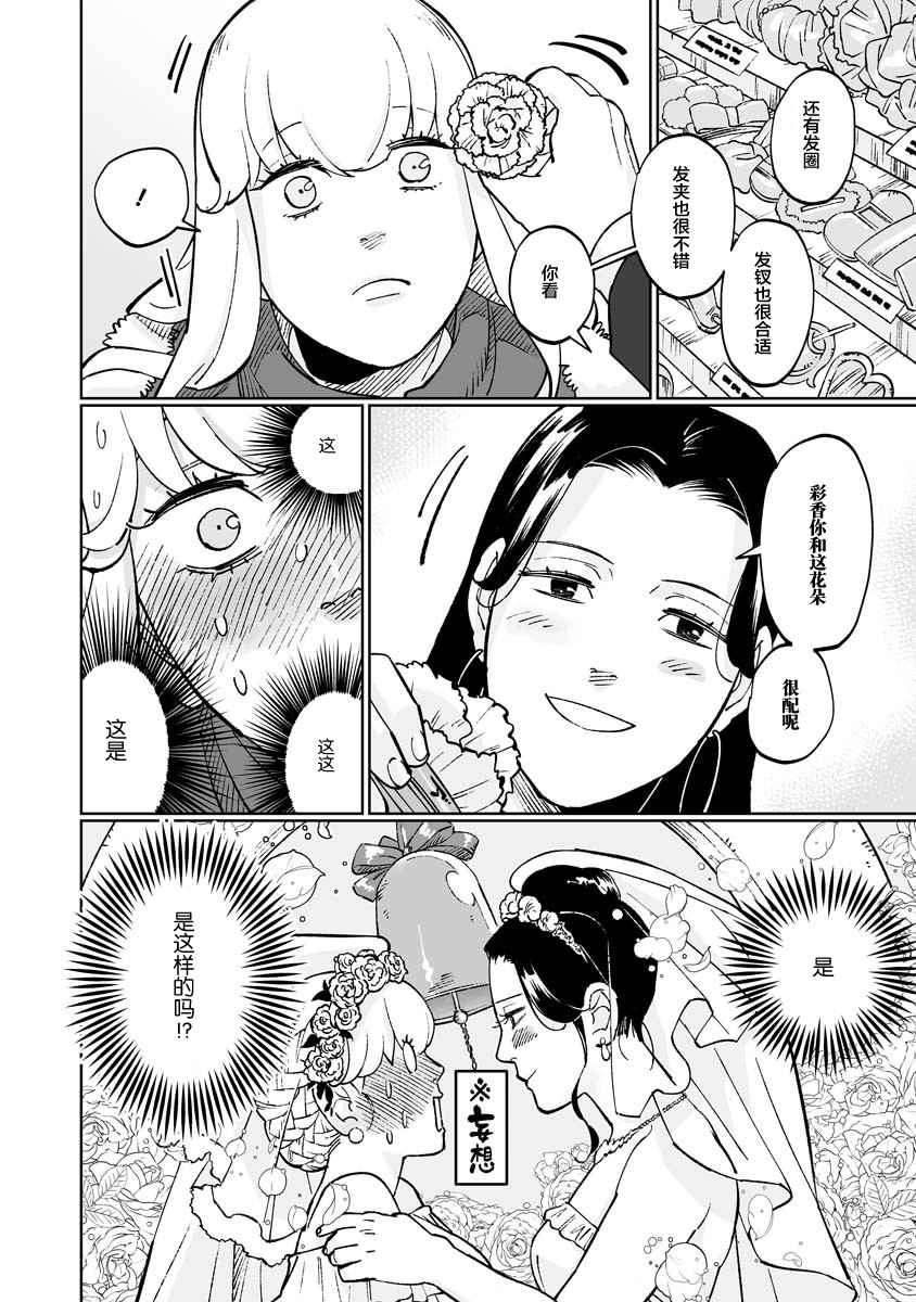 彩香酱想诱惑弘子前辈漫画,第7话3图