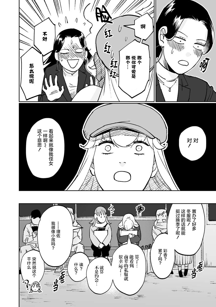 彩香酱想诱惑弘子前辈漫画,第7话1图