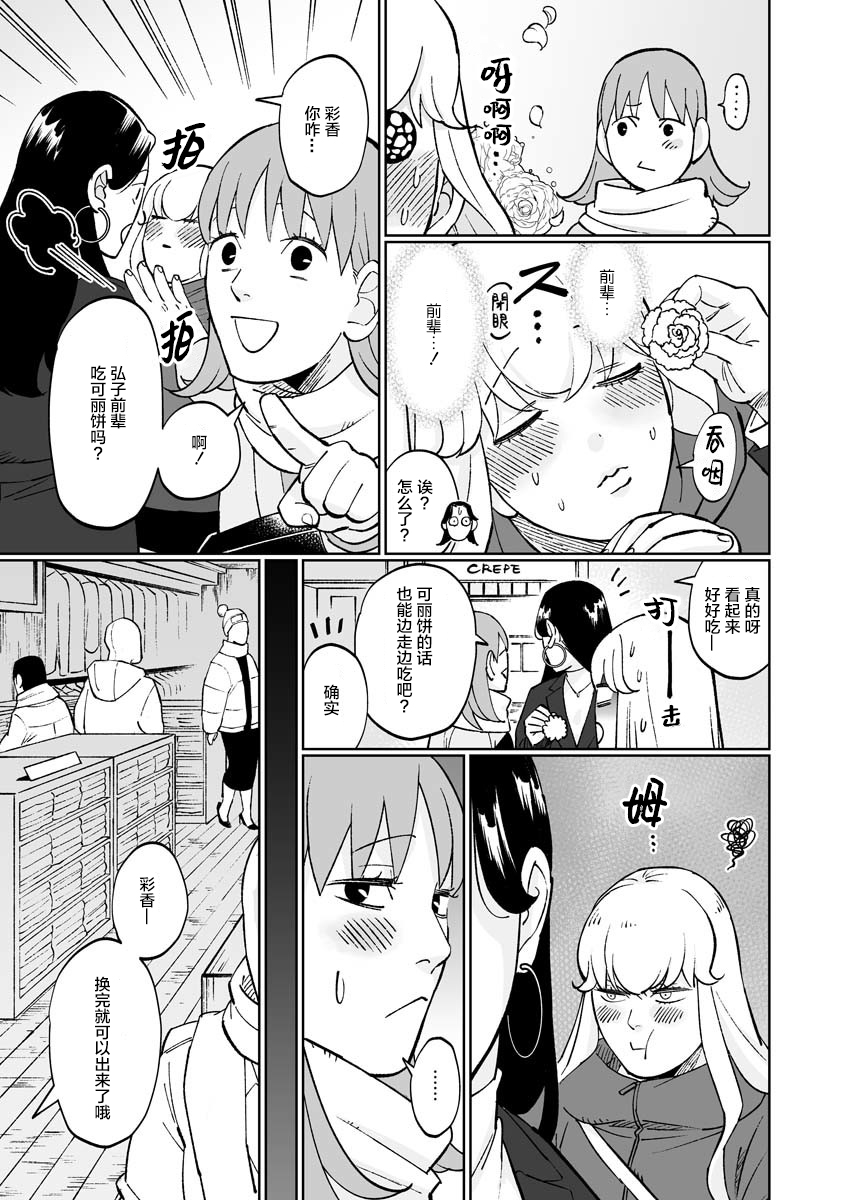 彩香酱想诱惑弘子前辈漫画,第7话4图