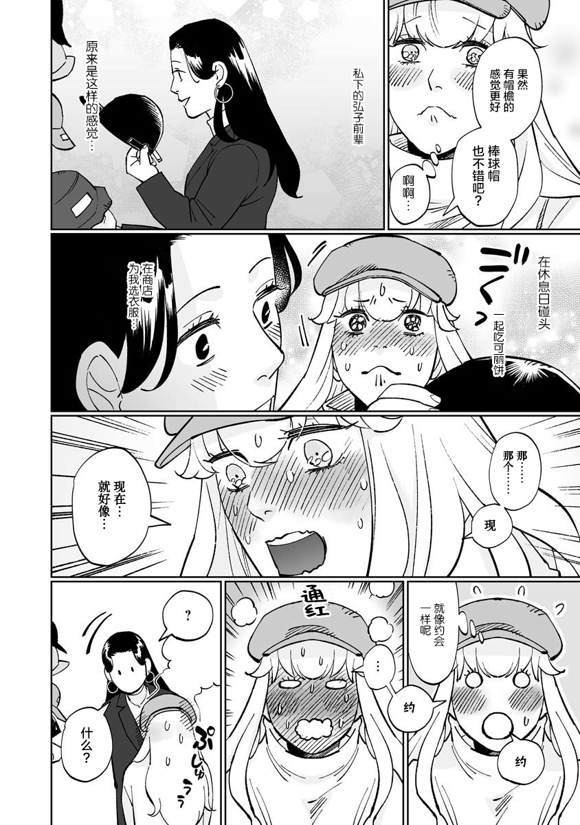 彩香酱想诱惑弘子前辈漫画,第7话4图