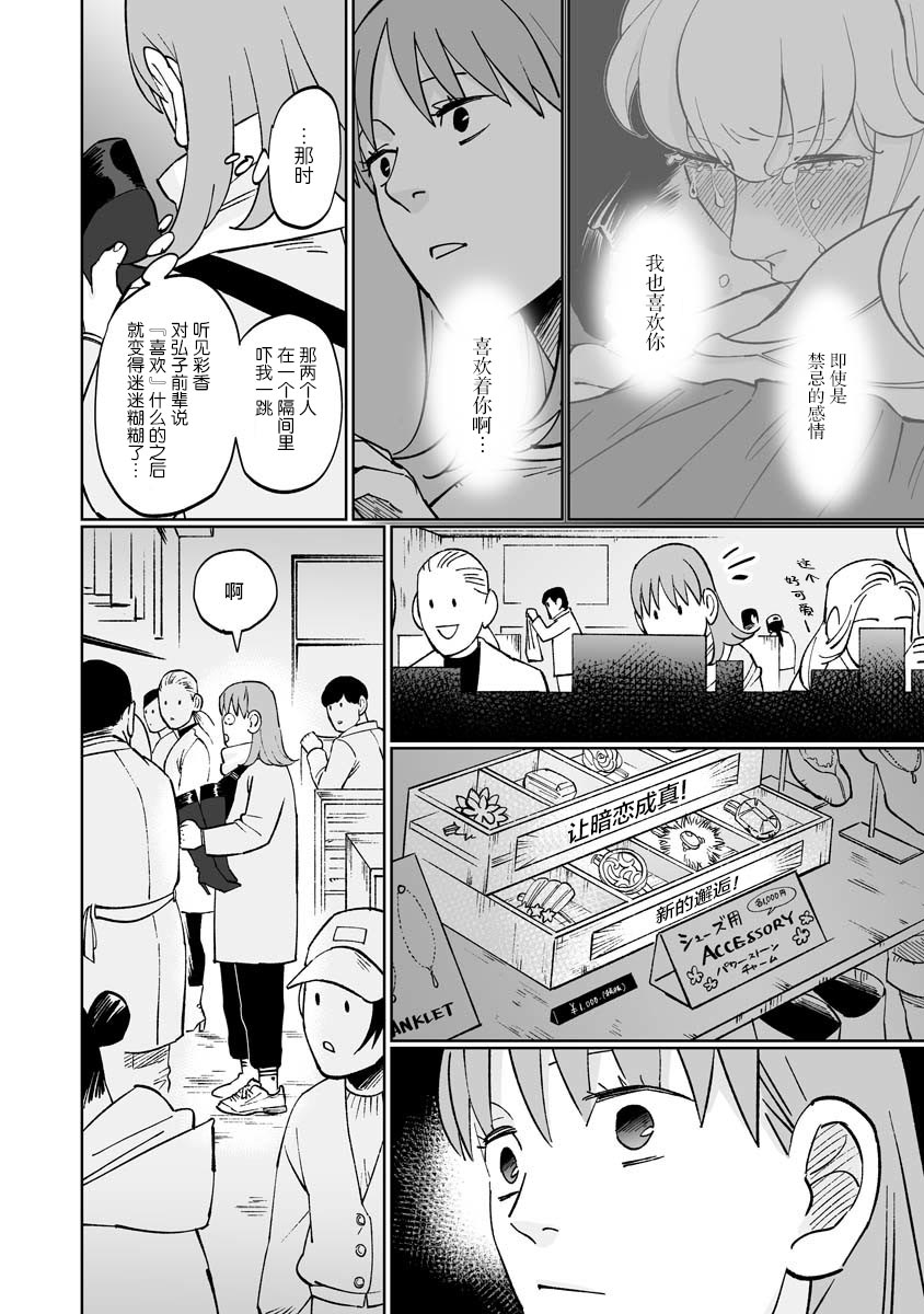 彩香酱想诱惑弘子前辈漫画,第7话2图