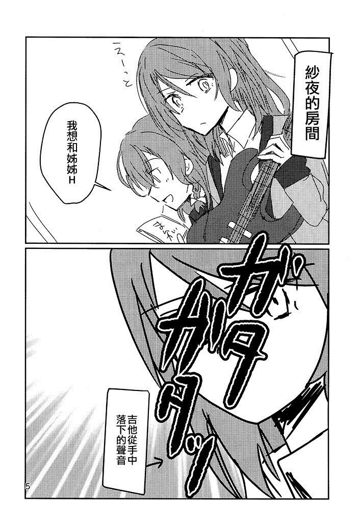 姐姐！为什么不想和我H？漫画,第1话短篇5图