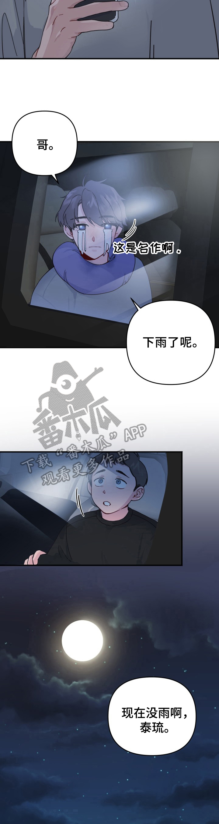 真正的浪漫主义是认清漫画,第5章：希望3图