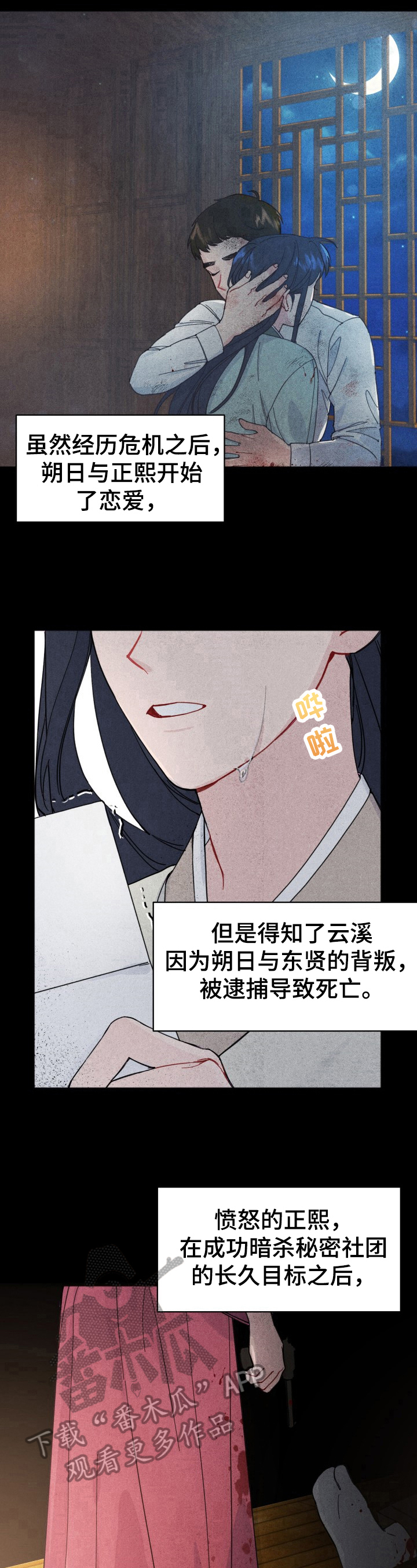 真正的浪漫英文漫画,第5章：希望3图