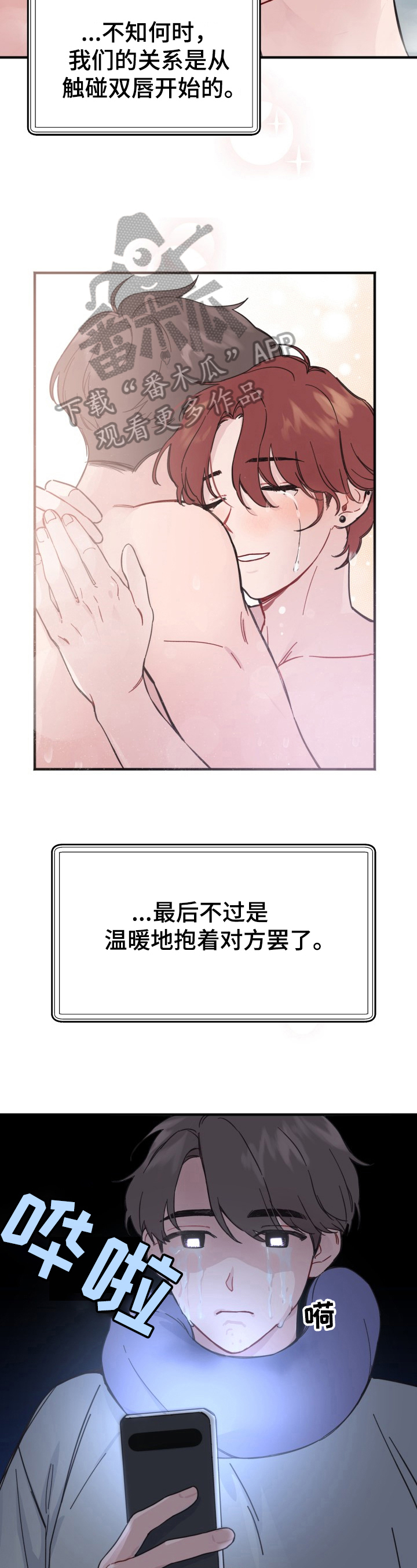 真正的浪漫主义是认清漫画,第5章：希望2图