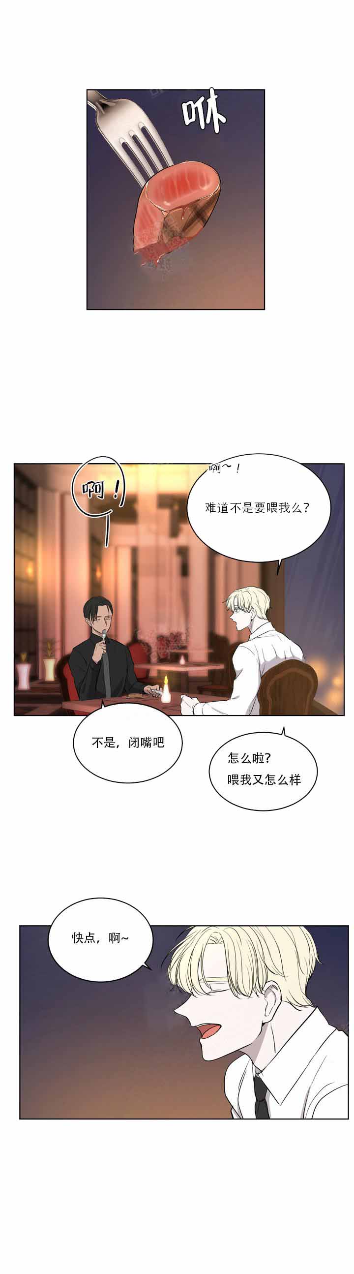 出局的近义词漫画,第8话1图