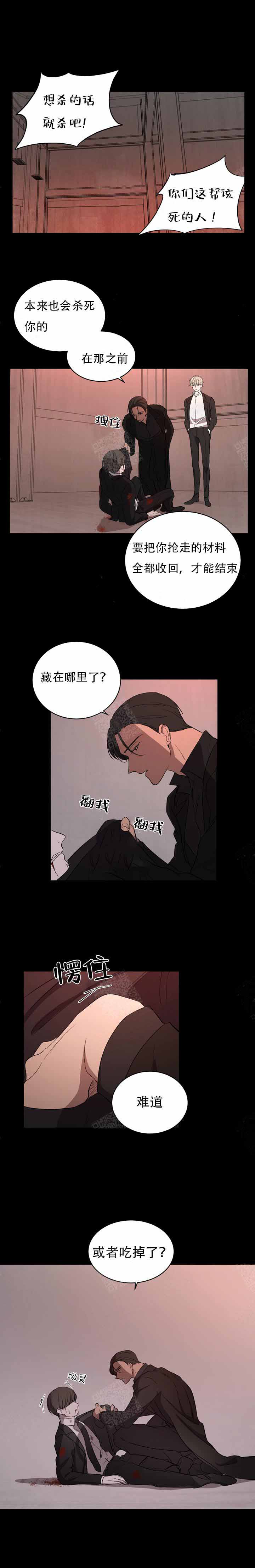 出局易欣完整版漫画,第8话3图