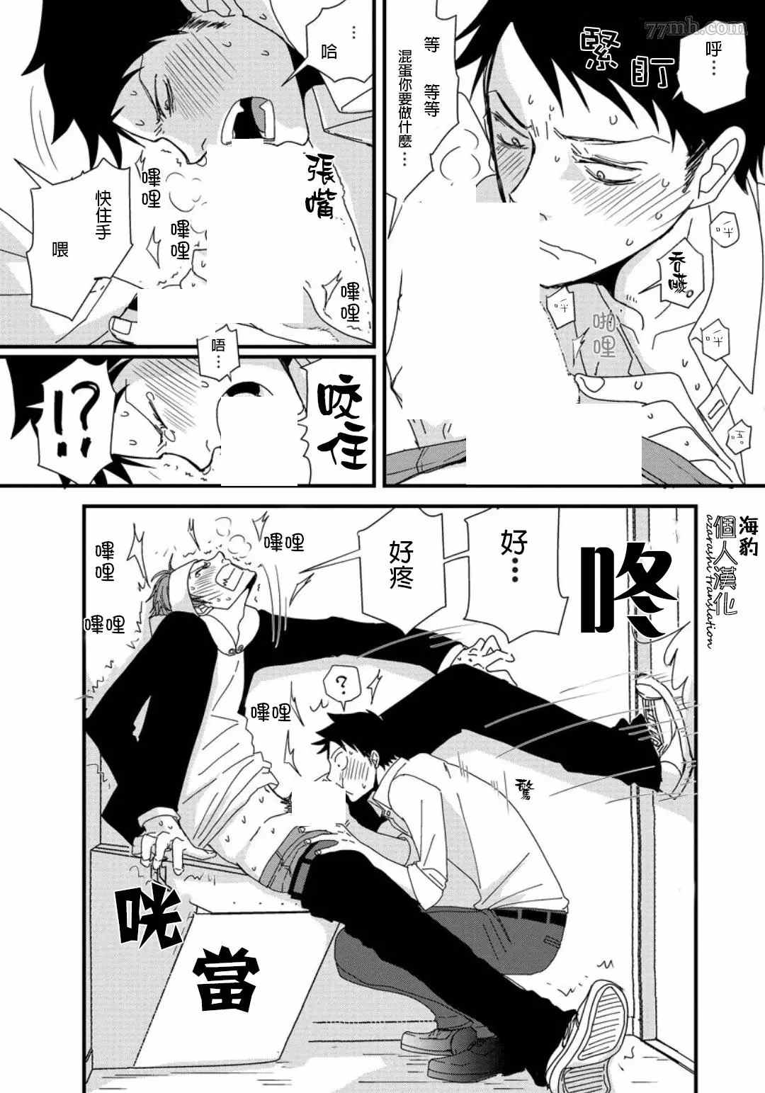 胡来又怯弱的吻漫画,第2话5图