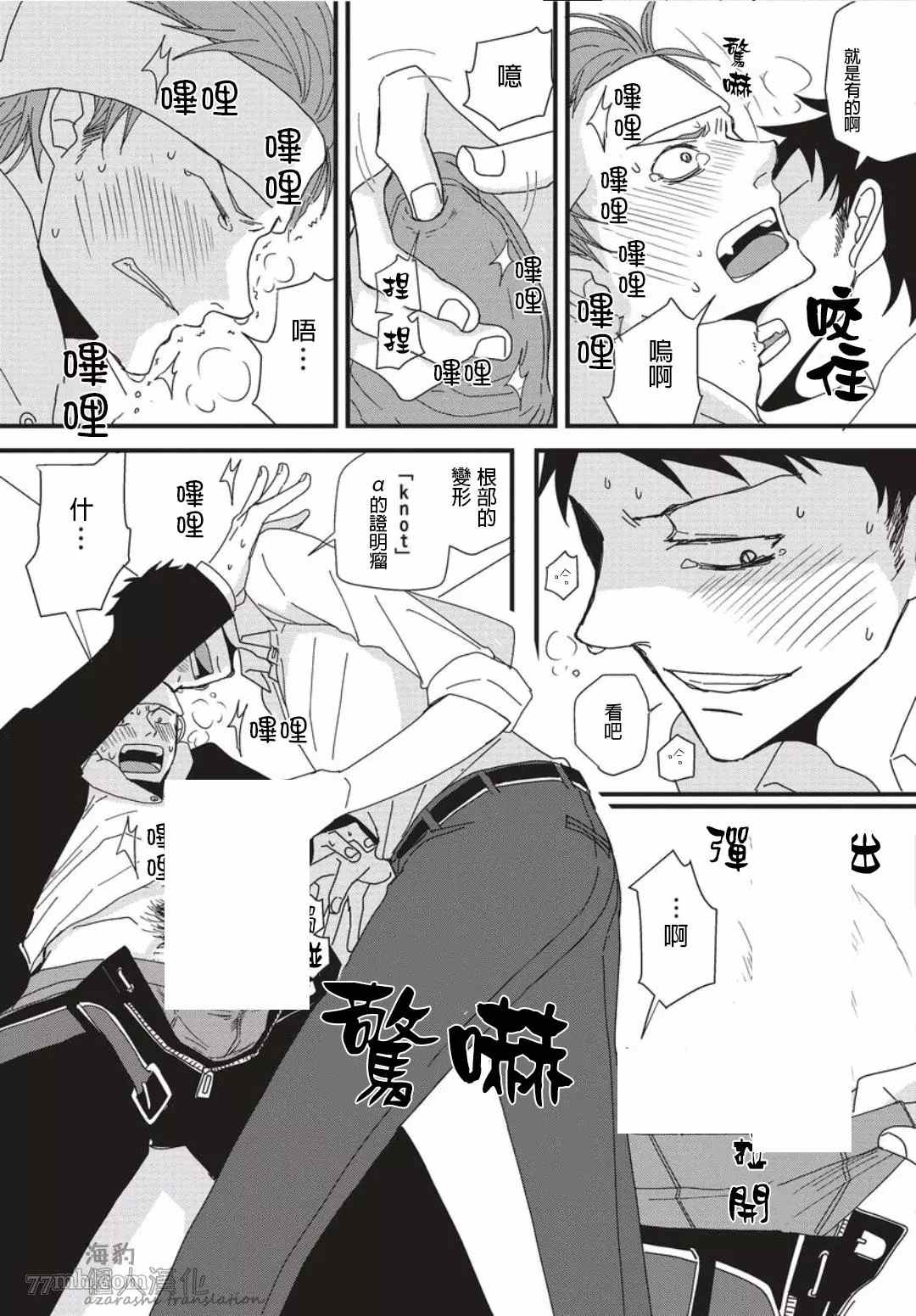 胡来又怯弱的吻漫画,第2话3图