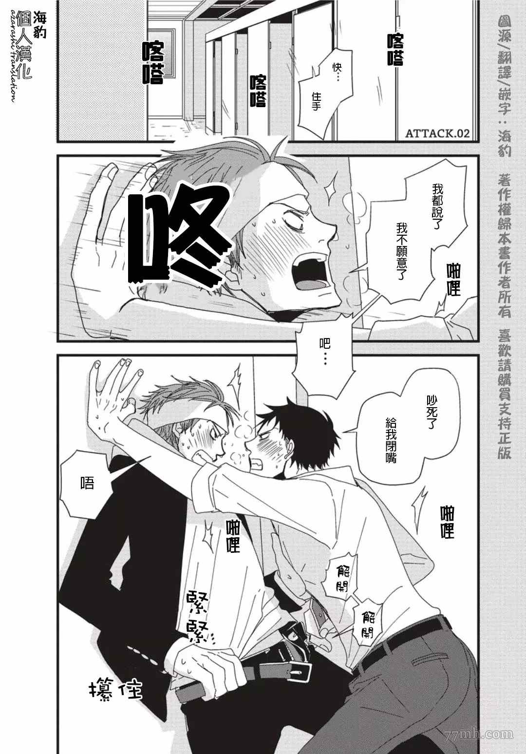 胡来又怯弱的吻漫画,第2话1图