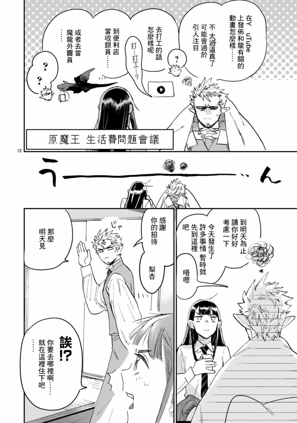 和魔王大人的契约生活开始了漫画,第2话2图