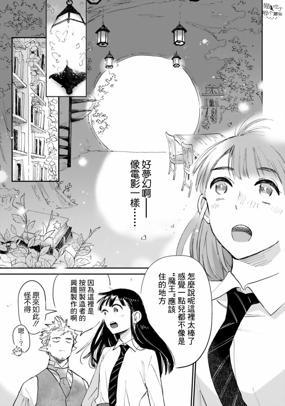 和魔王大人的契约生活开始了漫画,第2话4图