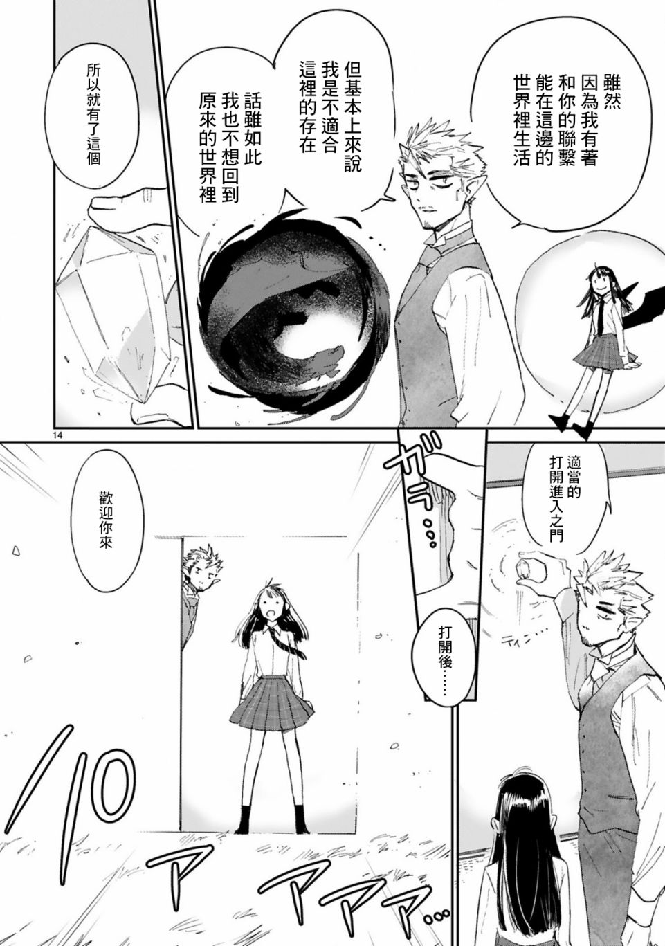 和魔王大人的契约生活开始了漫画,第2话4图