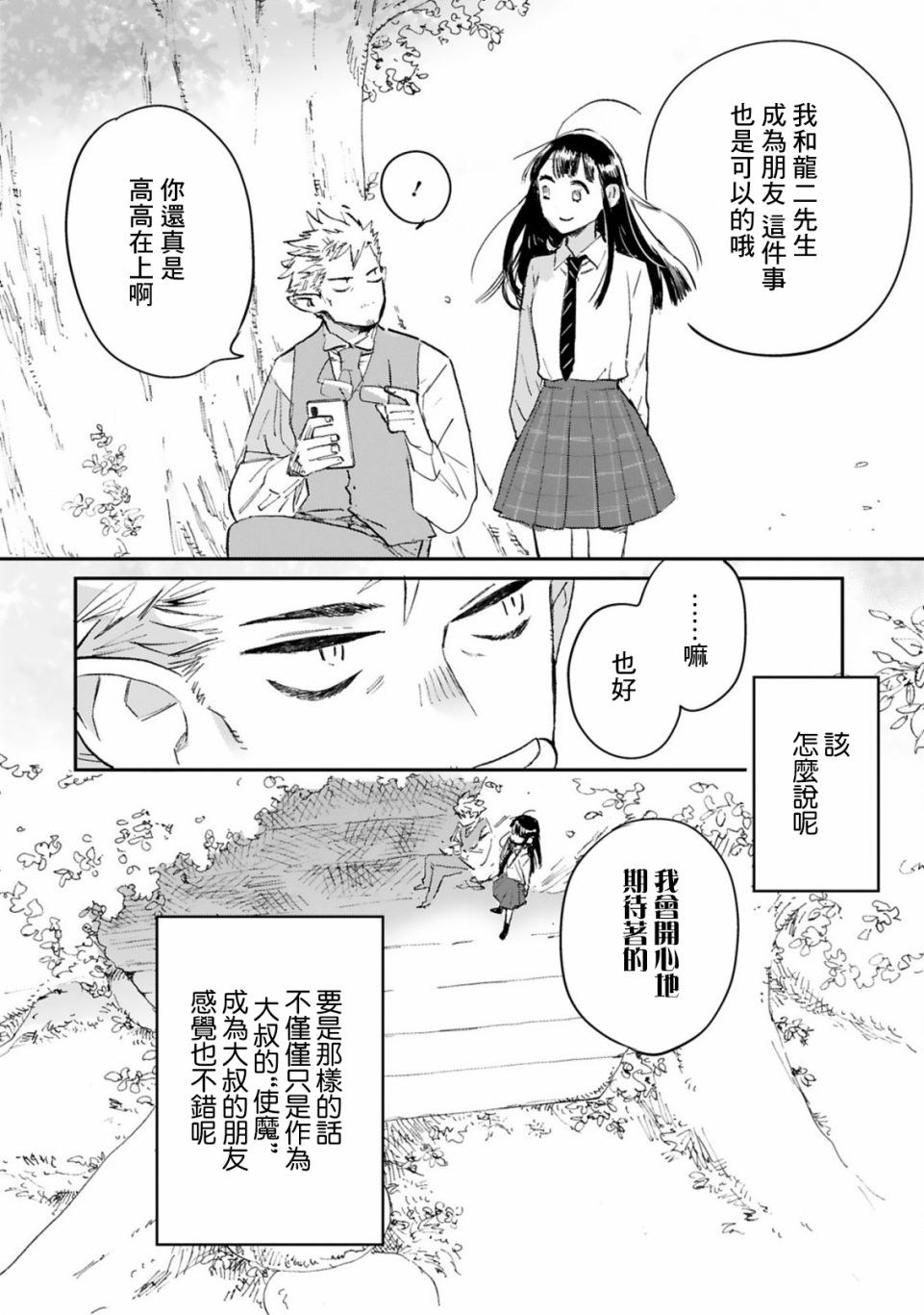 和魔王大人的契约生活开始了漫画,第2话1图