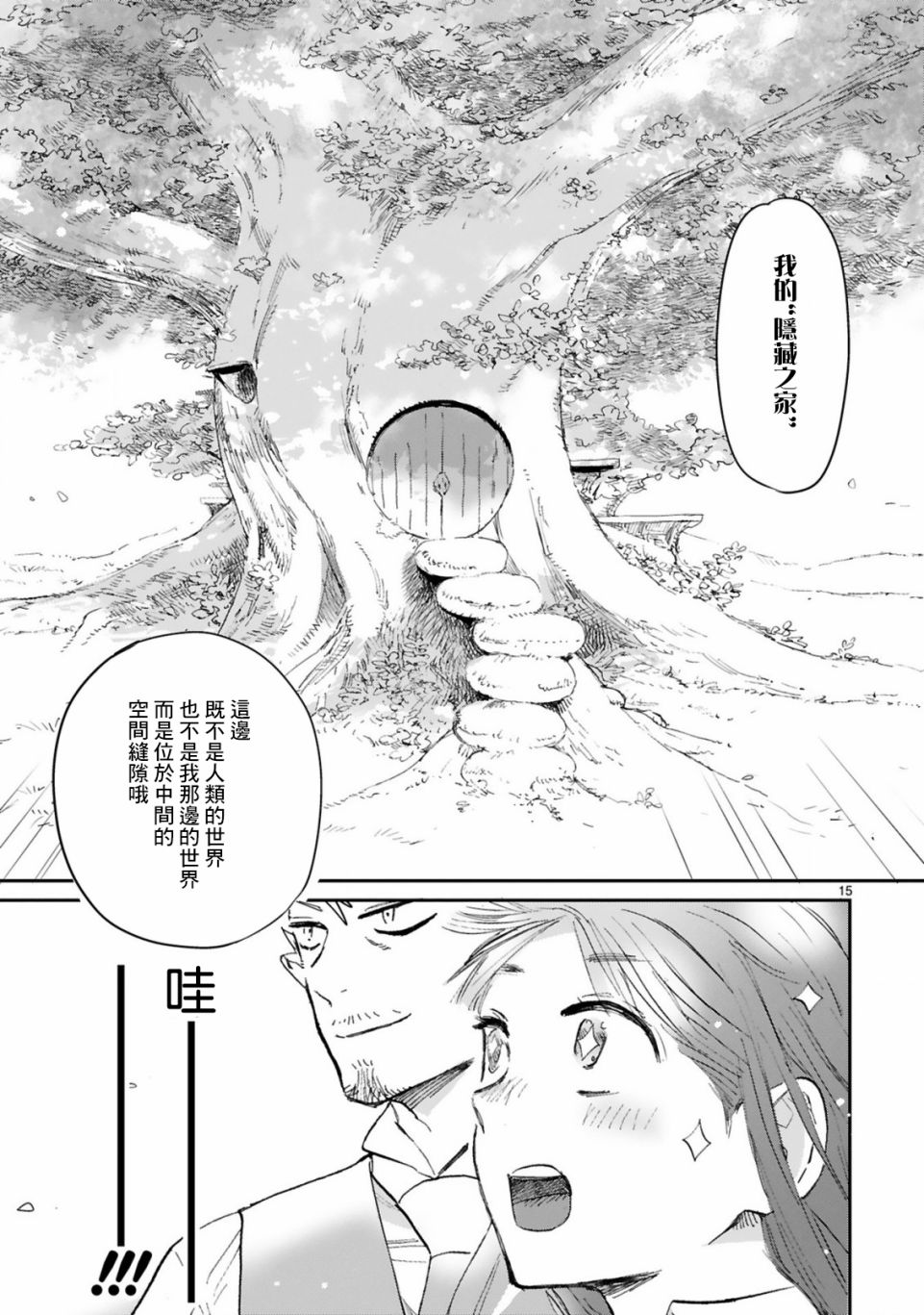 和魔王大人的契约生活开始了漫画,第2话5图