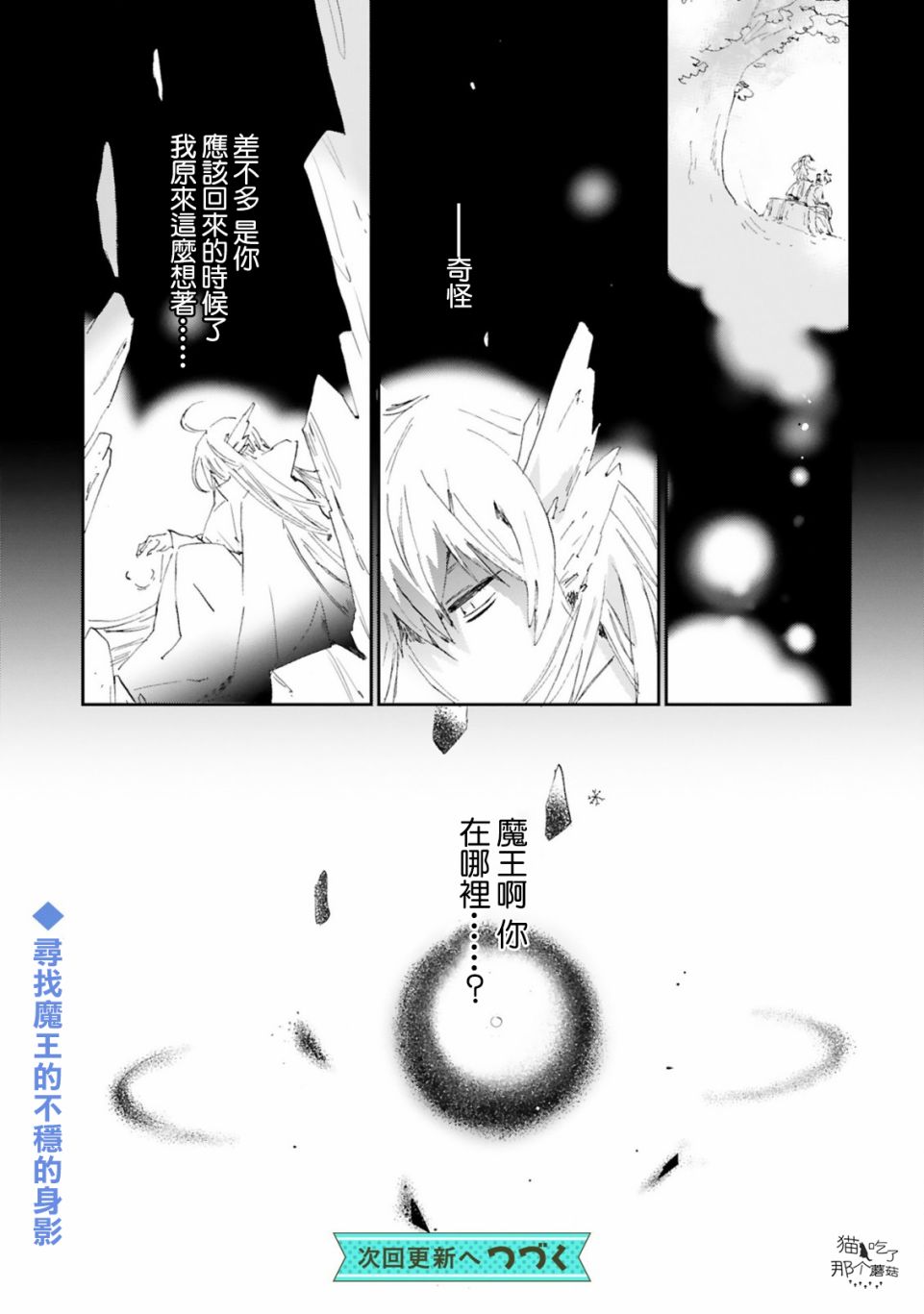 和魔王大人的契约生活开始了漫画,第2话2图