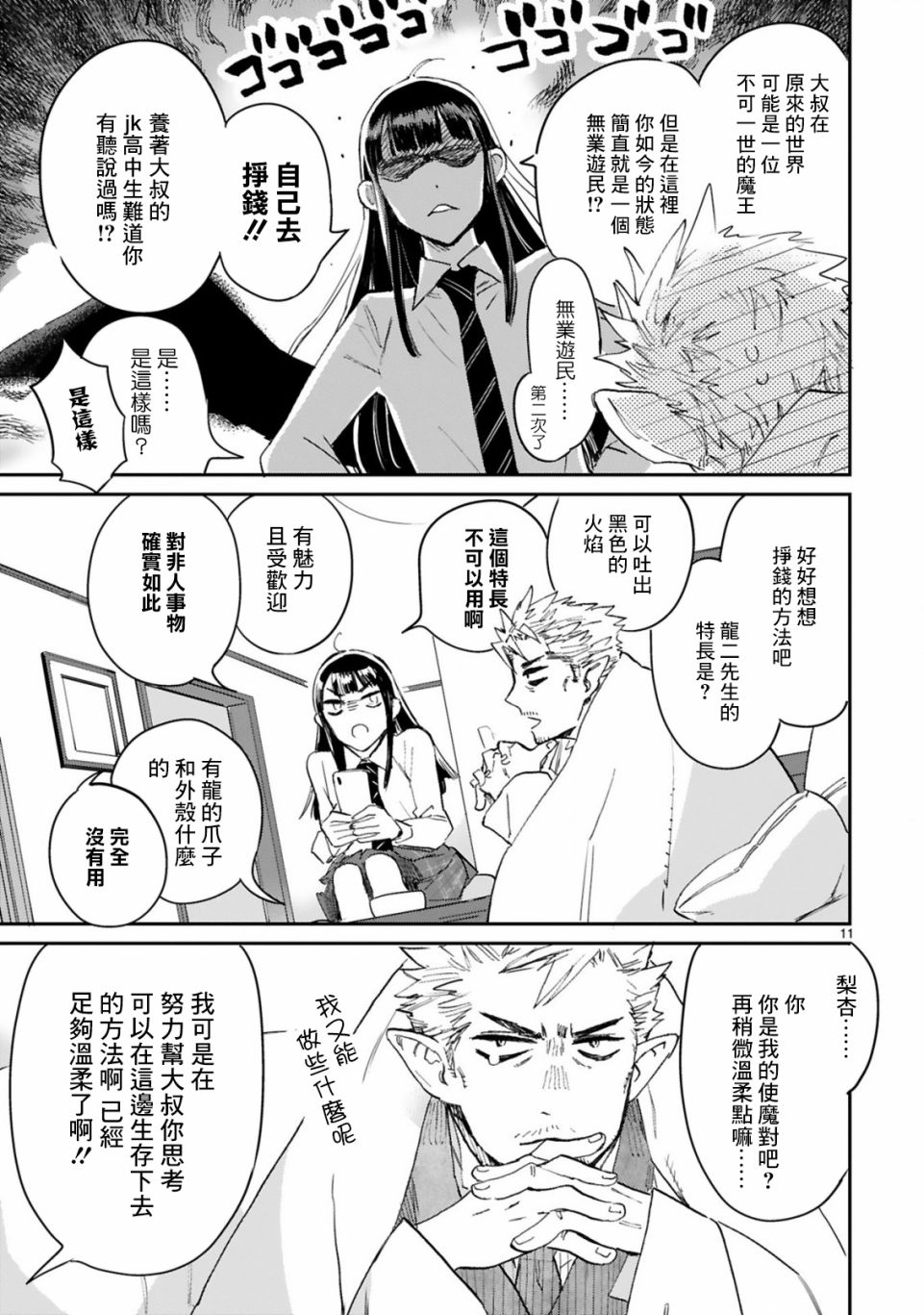 和魔王大人的契约生活开始了漫画,第2话1图