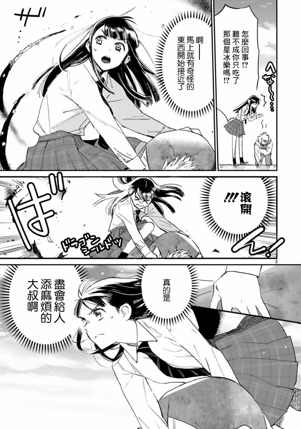 和魔王大人的契约生活开始了漫画,第2话3图