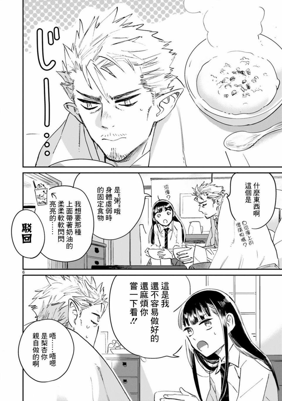 和魔王大人的契约生活开始了漫画,第2话1图