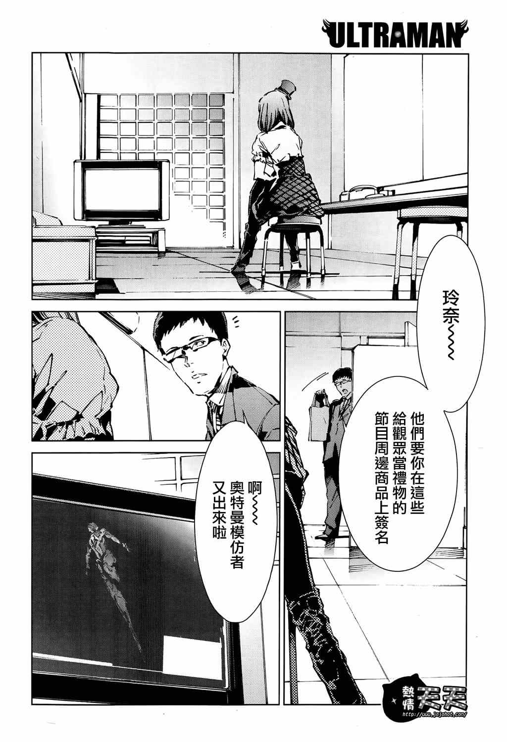 奥特曼漫画,第10话5图