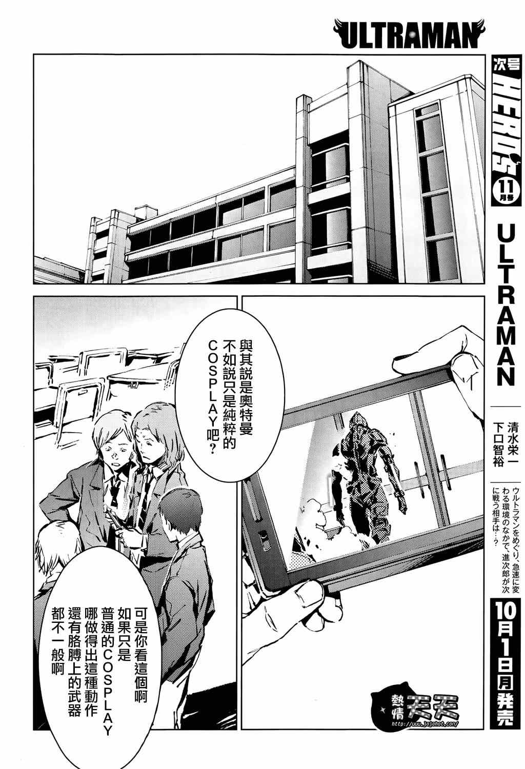 奥特曼漫画,第10话2图