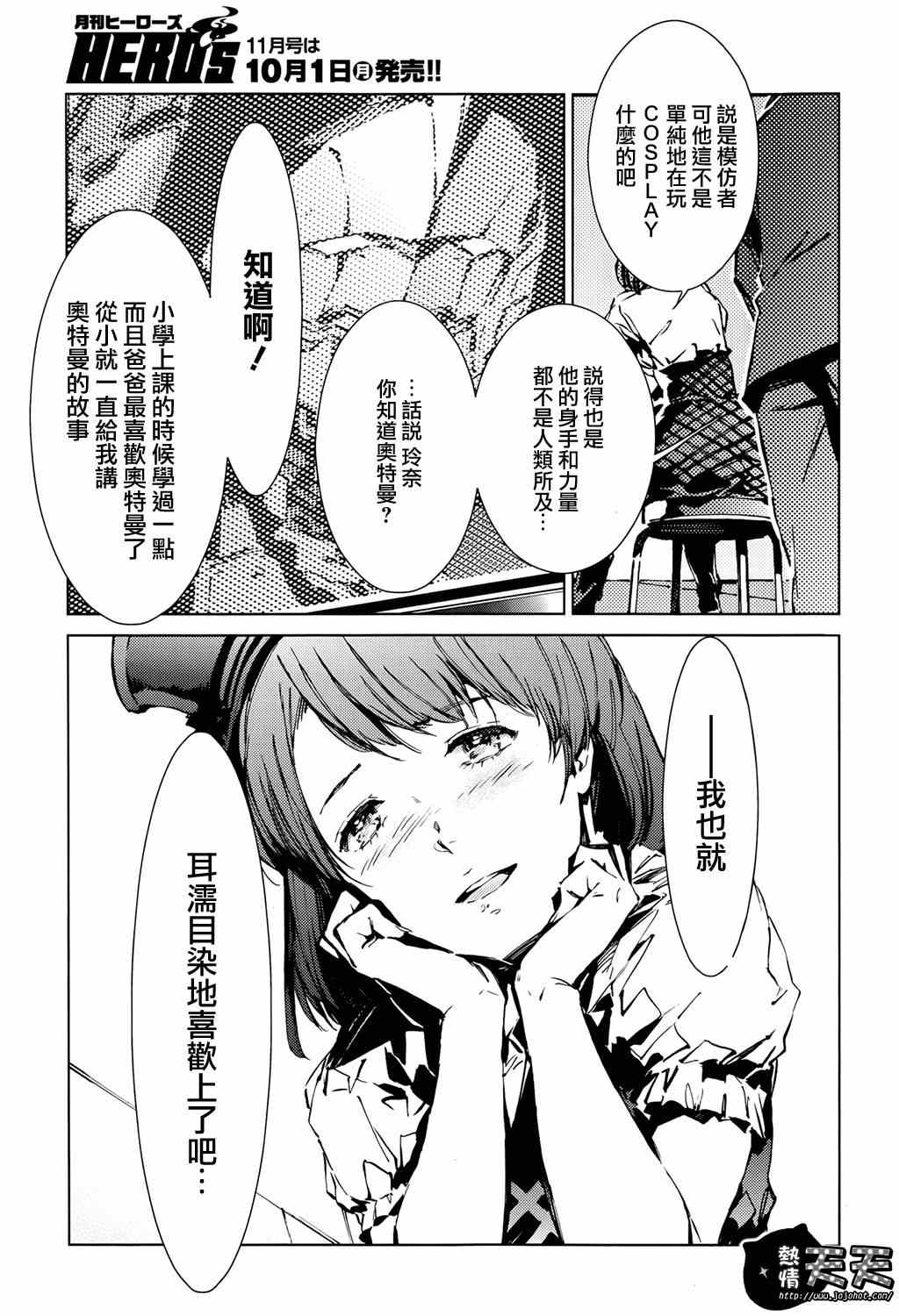 奥特曼漫画,第10话1图