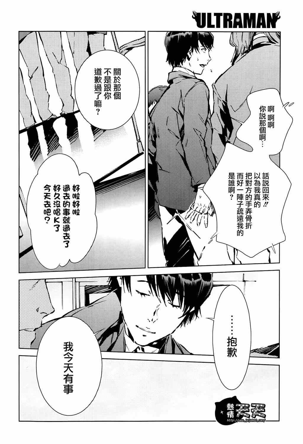 奥特曼漫画,第10话3图