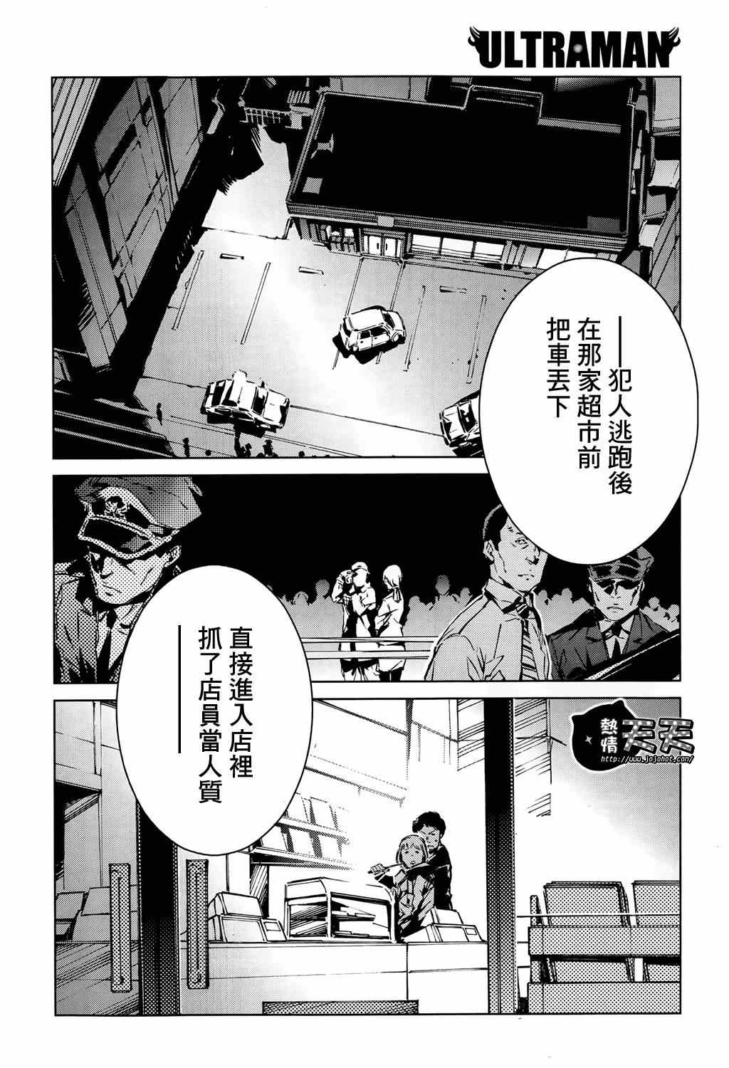 奥特曼漫画,第10话2图