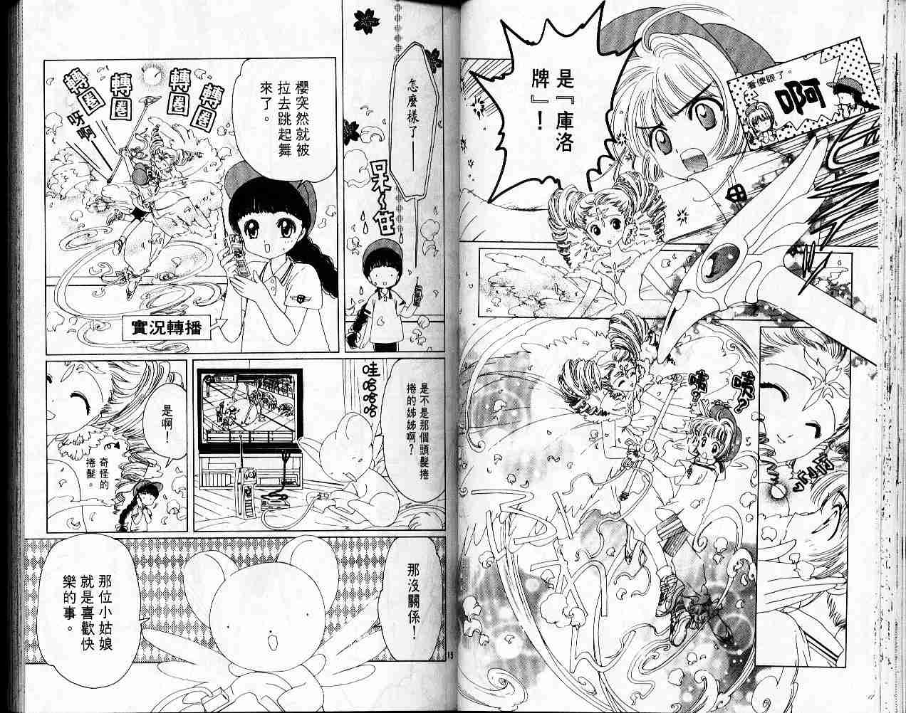 魔卡少女樱漫画,第2卷2图