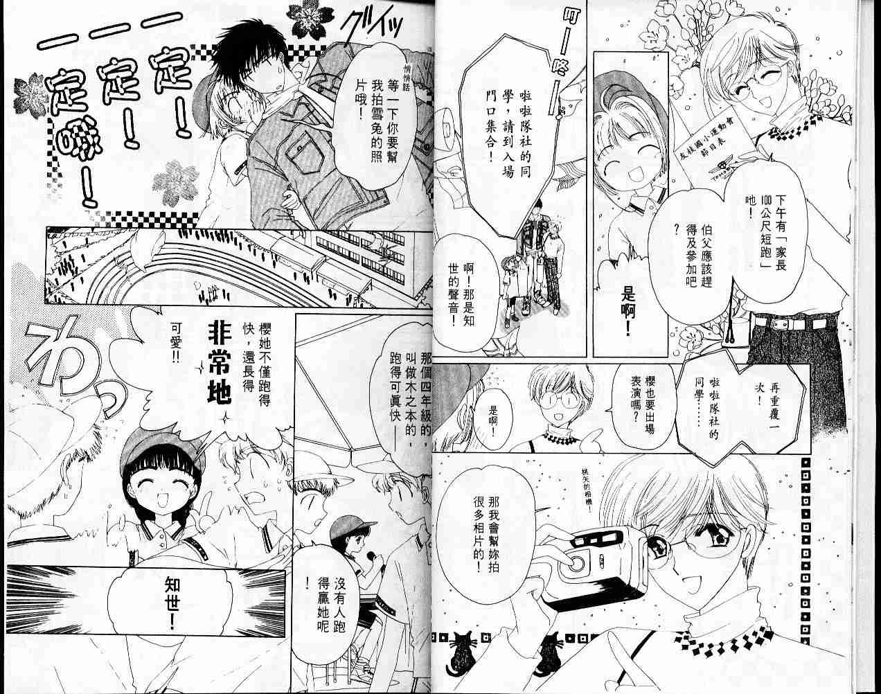 魔卡少女樱漫画,第2卷2图