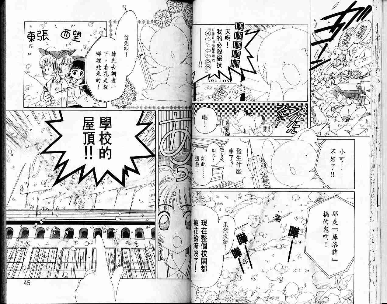 魔卡少女樱漫画,第2卷4图