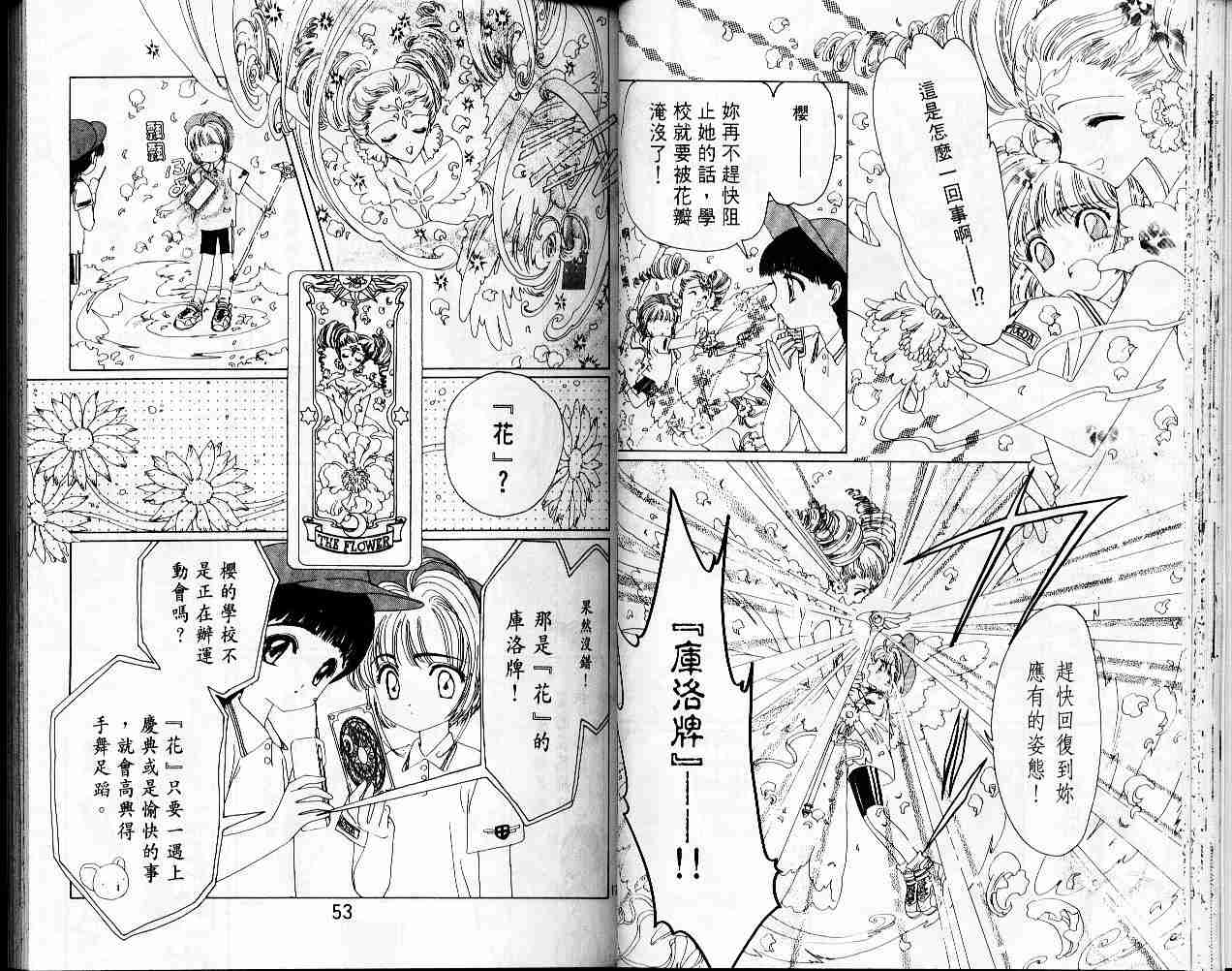 魔卡少女樱漫画,第2卷3图