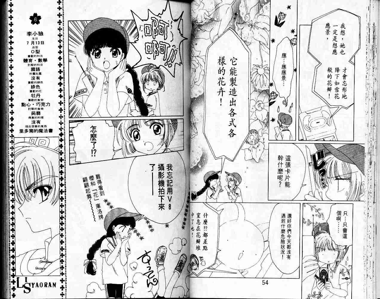 魔卡少女樱漫画,第2卷4图