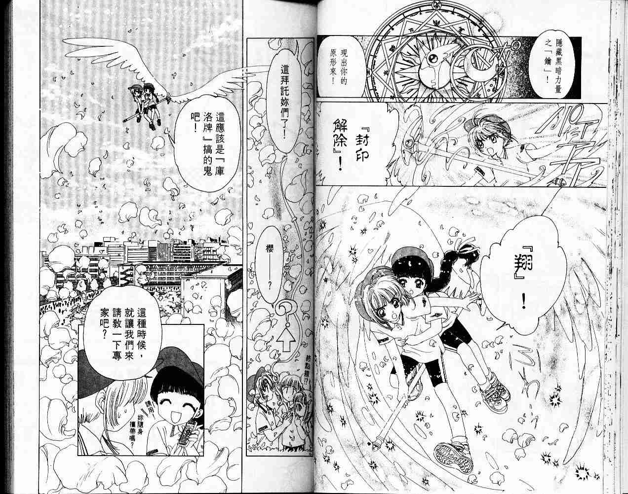 魔卡少女樱漫画,第2卷3图