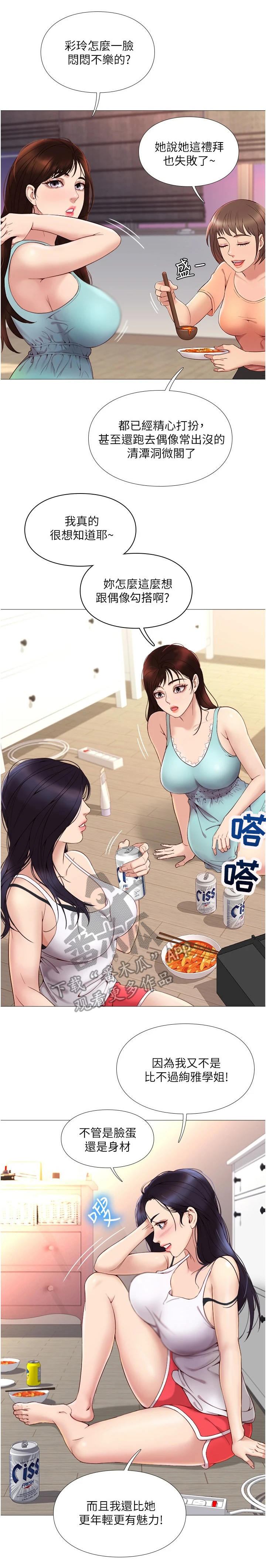 偶像吸引力漫画,第5章：朋友们3图