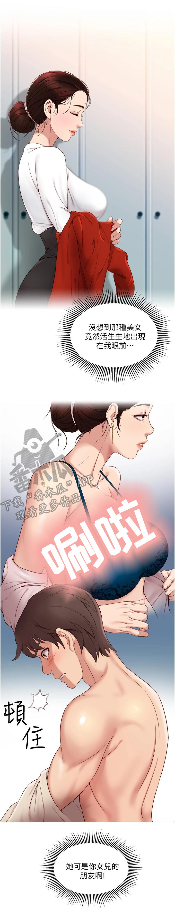 偶像吸引力漫画,第5章：朋友们4图