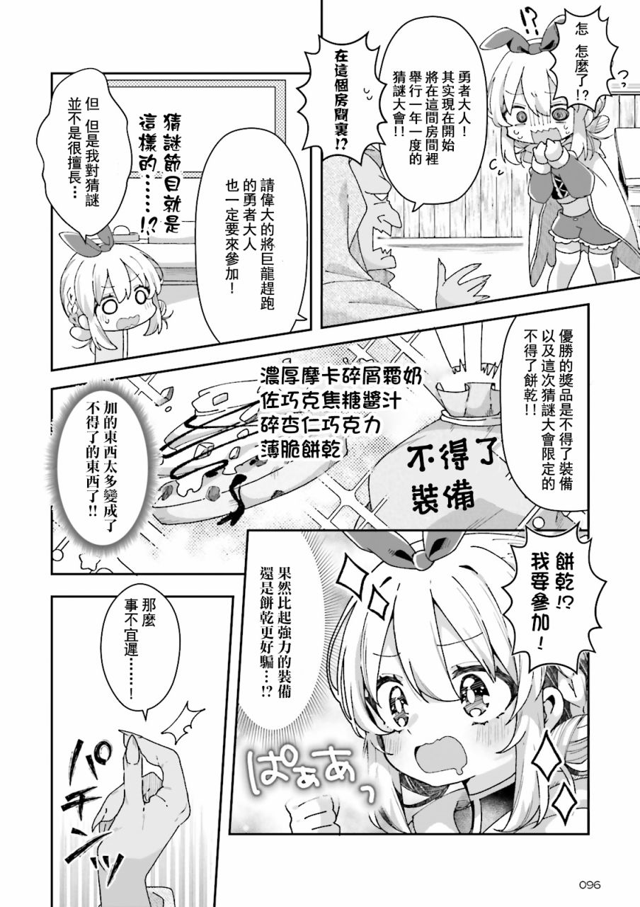 勇者支援中心魔王城支部漫画,第6话5图