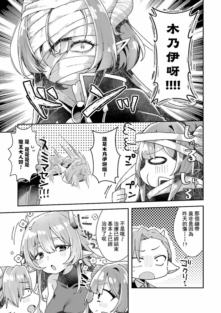 勇者支援中心魔王城支部漫画,第6话3图