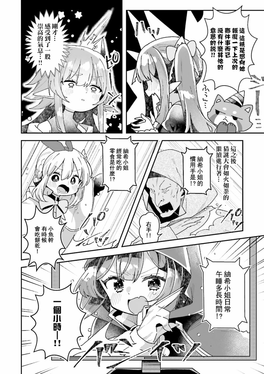 勇者支援中心魔王城支部漫画,第6话1图