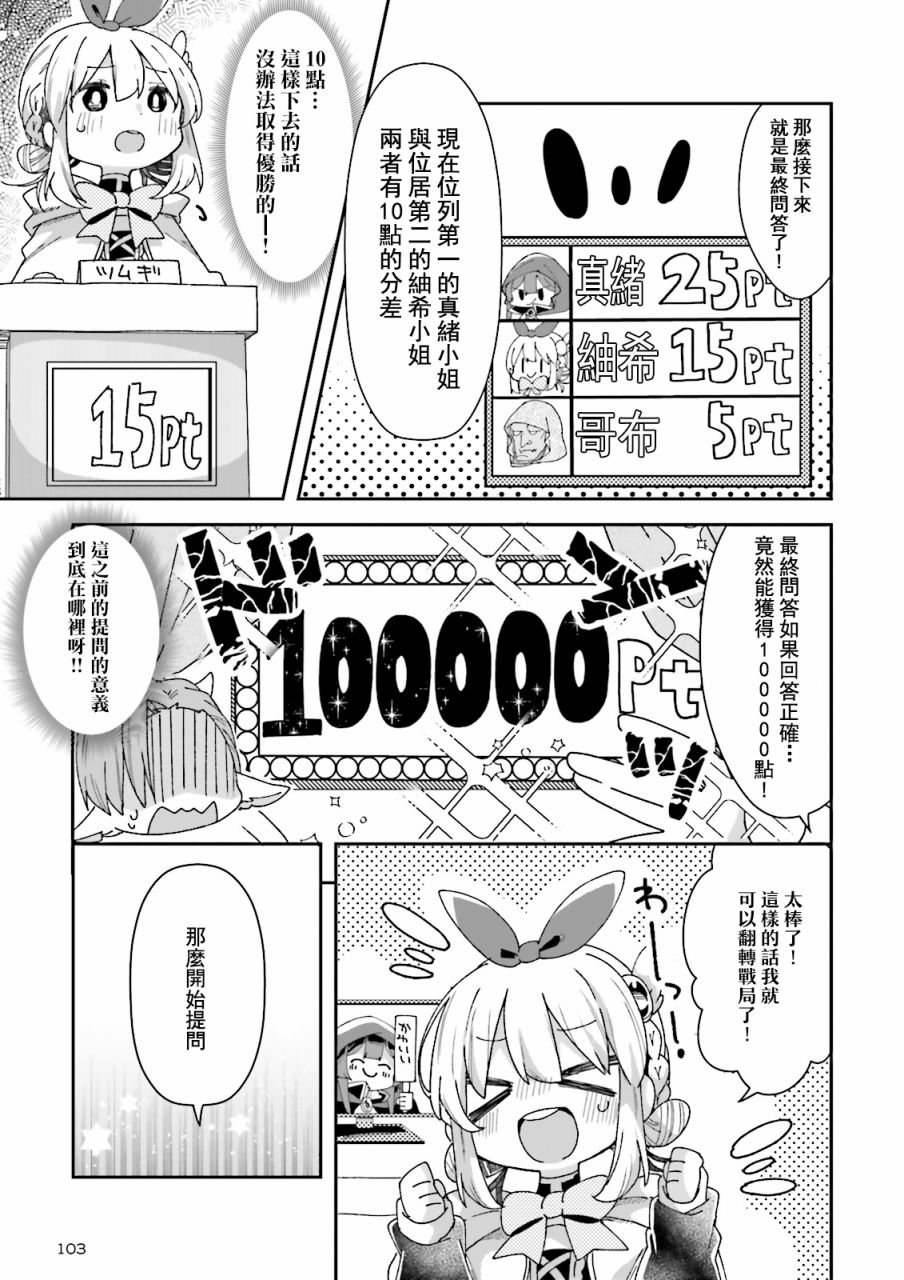 勇者支援中心魔王城支部漫画,第6话2图