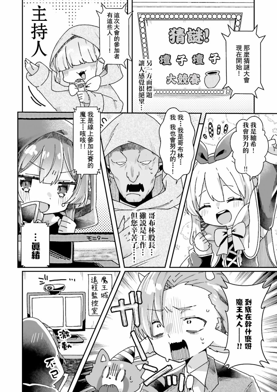 勇者支援中心魔王城支部漫画,第6话2图